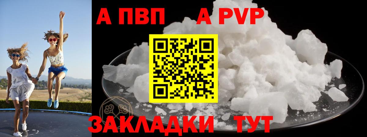 Alpha PVP Соль  A PVP кристаллы  Вход с VPN  Орёл  Alfa_PVP  Alpha PVP крисы CK 