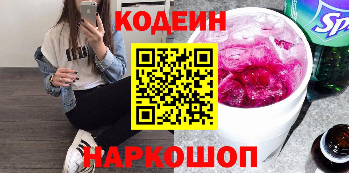 Орёл  Кодеин Purple Drank  Вход с VPN 