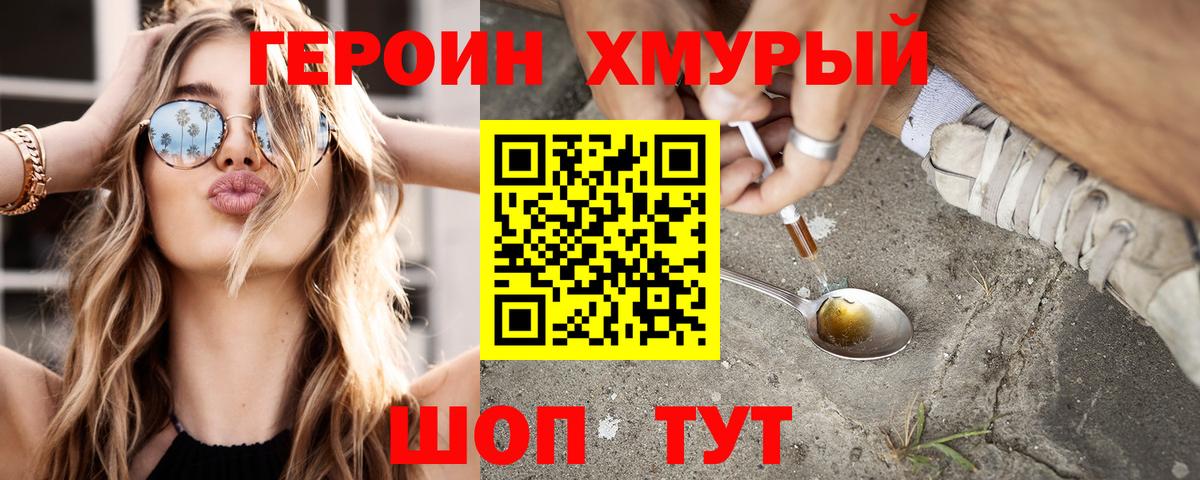 Героин Heroin Орёл